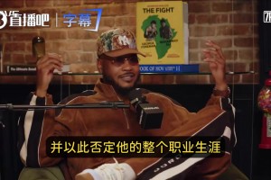 甜瓜：威少改变了控卫定义！体面骄傲地离开！别用生涯末期否定他