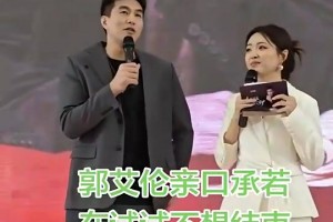 郭艾伦坦言：我不想就这么结束职业生涯！我会努力再试一试！